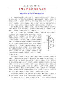 日期分界线的确定与应用