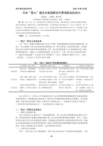 日本“里山”理念对我国新农村景观规划的启示