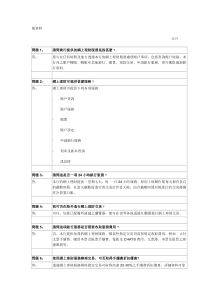 工银亚洲网上银行操作指引