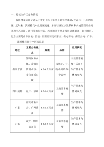 我国樱花市场分布