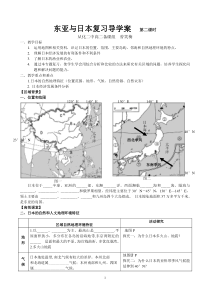 日本导学案公开课