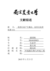 我国污泥产生概况泥质及处理处置方法