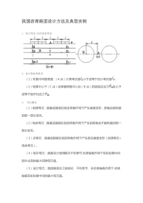 我国沥青路面设计方法及典型实例