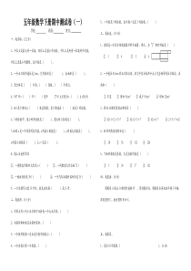 日照启新教育人教版小学五年级数学下册期中试题测试卷三套[2]