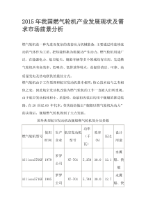 我国燃气轮机发展现状