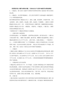 我国现阶段土壤存在哪些问题