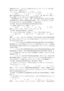 日语二级语法真题分析