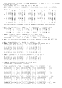 日语基础知识