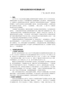 我国电视剧的现状和发展趋势分析