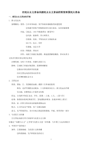 旧民主主义革命向新民主主义革命的转变和国民大革命知识点及测试