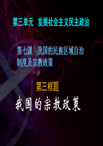 我国的宗教政策2015.