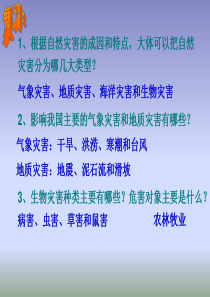 我国的虫灾与鼠灾.