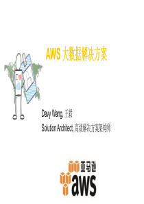 AWS大数据解决方案48