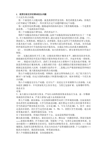 我国目前还存在哪些民生问题