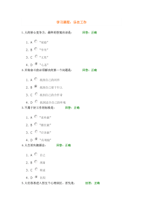 时代光华-乐在工作试题及答案