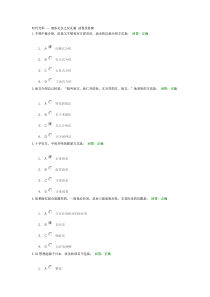 时代光华--商务礼仪之仪礼篇试卷及答案