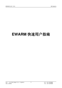 EWARM快速用户指南