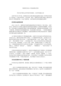 我国经济进入中高速增长阶段