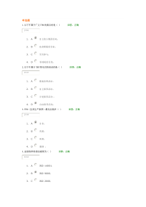 时代光华-改善生产的利器5S与TPM实务-答案2