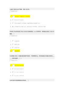 时代光华-通信工程施工现场安全管理培训试题+答案