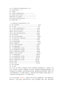 平安人寿保险基本法（DOC87页）