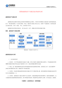 我国虚拟现实产业链及技术标准分析