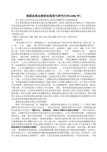 我国血吸虫病防治现状与研究方向