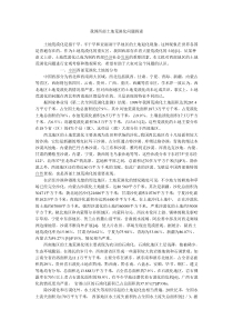 我国西部土地荒漠化问题探索