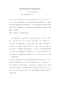 我国西部地区经济发展现状研究pdf