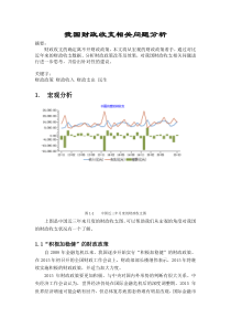 我国财政收支相关问题分析