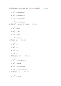 时代光华平台考试题