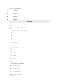 时代光华《新产品推广的方法与步骤》课后测试答案