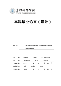 我国银行业问题研究---金融控股公司内部