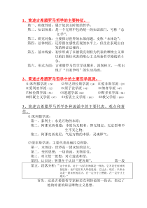 西方哲学史简答题