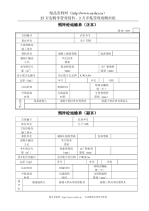 预拌砼运输单