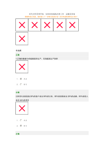 时代光华如何轻松愉快改善工作试题及答案