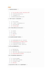 时代光华学习课程跨国公司员工的八个行为习惯_考试题汇编