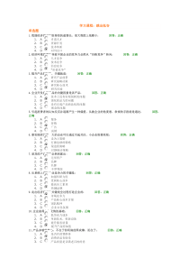 时代光华学习课程跳出低谷(试题满分答案)