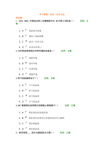 时代光华成功一定有方法考题答案