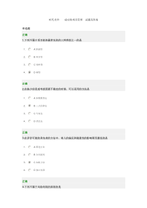 时代光华成功的项目管理试题及答案
