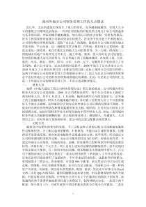 我对外地分公司财务管理工作的几点想法