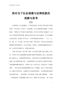 我对当下社会道德与法律现象的观察与思考