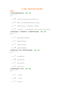 时代光华管理者如何进行沟通与激励试题答案