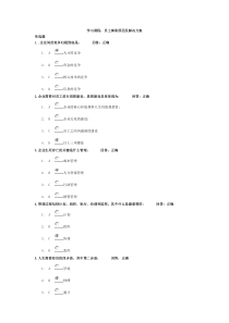 时代光华课程考试答案员工离职原因及解决方案