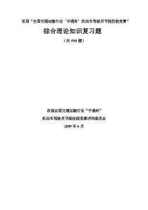 首届“全国交通运输行业宇通杯机动车驾驶员节能技能竞赛”