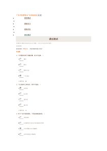 时代光华《广告开发管理与广告目标设定》课后测试答案