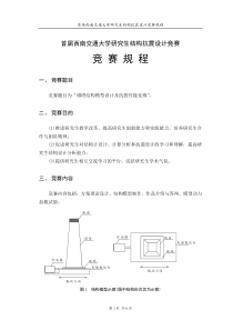 首届西南交通大学研究生结构抗震设计竞赛规程