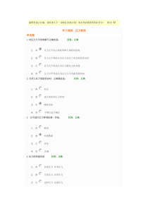 时代光华压力管理考试试题及答案