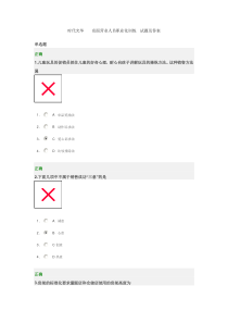 时代光华店面营业人员职业化训练试题及答案