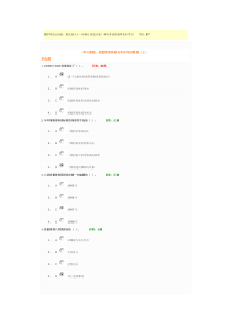 时代光华通过质量管理体系内审员培训(上)试题答案20130807